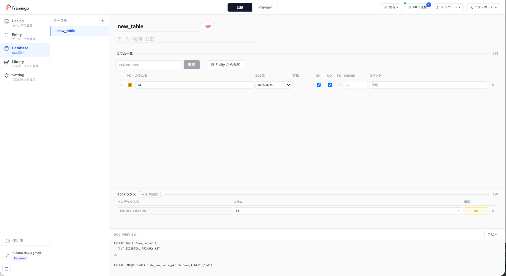 Database DDL エディタ