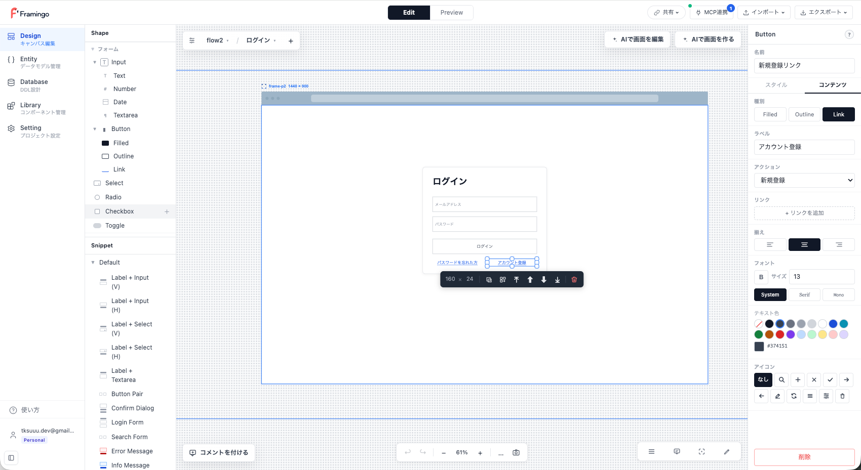 Framingo の画面設計エディタ